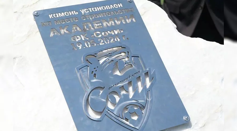  &copy;&nbsp;Фото пресс-службы мэрии Сочи sochi.ru/press-sluzhba