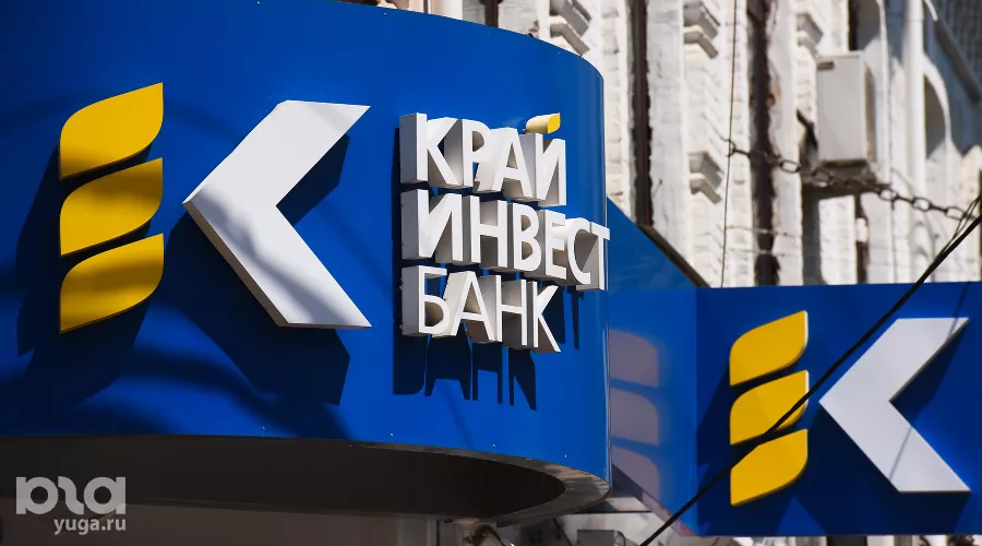 «Крайинвестбанк» &copy;&nbsp;Фото Елены Синеок, Юга.ру