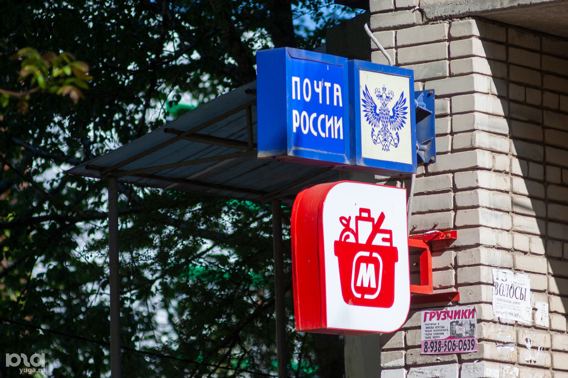 Почта России © Фото Дмитрия Пославского, Юга.ру