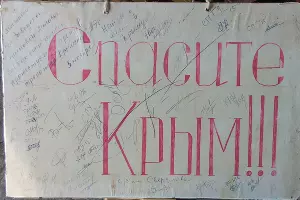 Плакат противников строительства Крымской АЭС, конец 1980-х гг. &copy;&nbsp;Фото из архива Владимира Бубликова