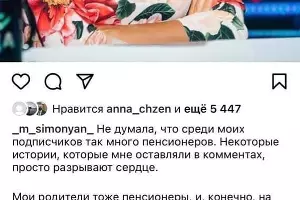  &copy;&nbsp;Скриншот из инстаграма Маргариты Симоньян, instagram.com/_m_simonyan_