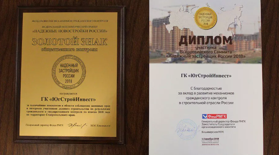  &copy;&nbsp;Фото пресс-службы компании &laquo;ЮгСтройИнвест&raquo;