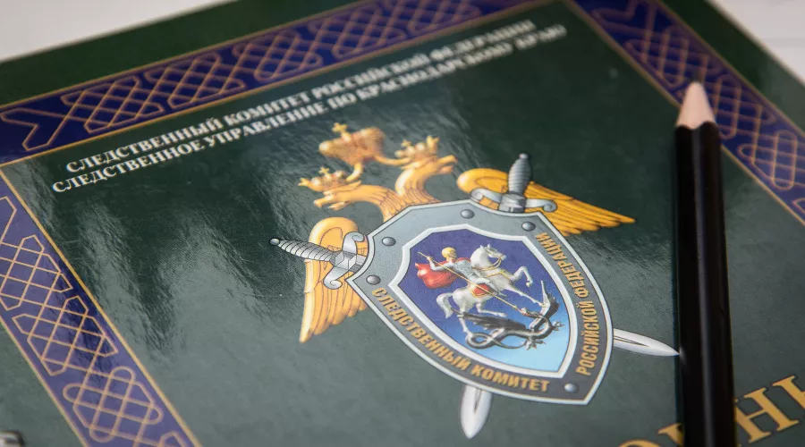 Следственный комитет &copy;&nbsp;Фото Елены Синеок, Юга.ру