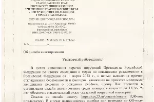  &copy;&nbsp;Письмо предоставила одна из городских компаний