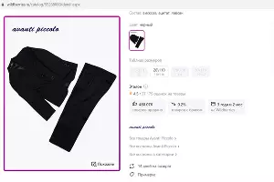  &copy;&nbsp;скриншот страницы сайта www.wildberries.ru