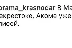  &copy;&nbsp;Скриншоты из соцсетей