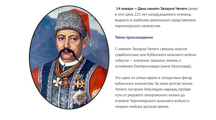 Захарий Чепега © Скриншот фото с сайта Всероссийского казачьего общества