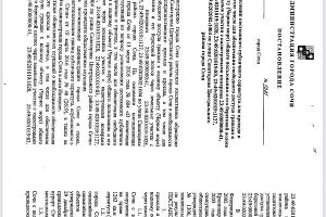  © Скриншот постановления мэрии Сочи