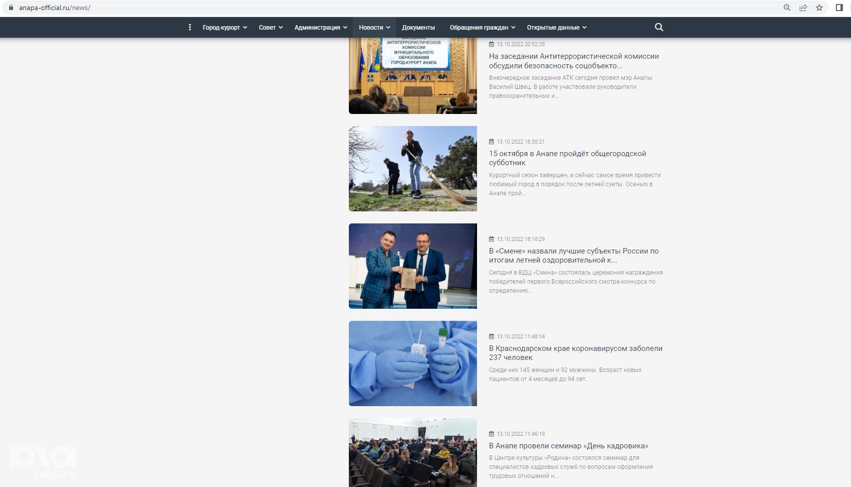 Скриншот страницы официального сайта г. Анапы © https://www.anapa-official.ru/news/