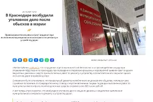  &copy;&nbsp;Скриншот новости livekuban.ru