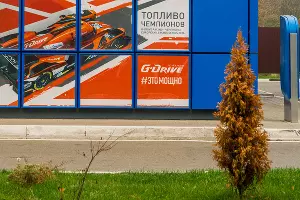 Топливо G-Drive 100 в Краснодаре &copy;&nbsp;Фото Евгения Мельченко, Юга.ру