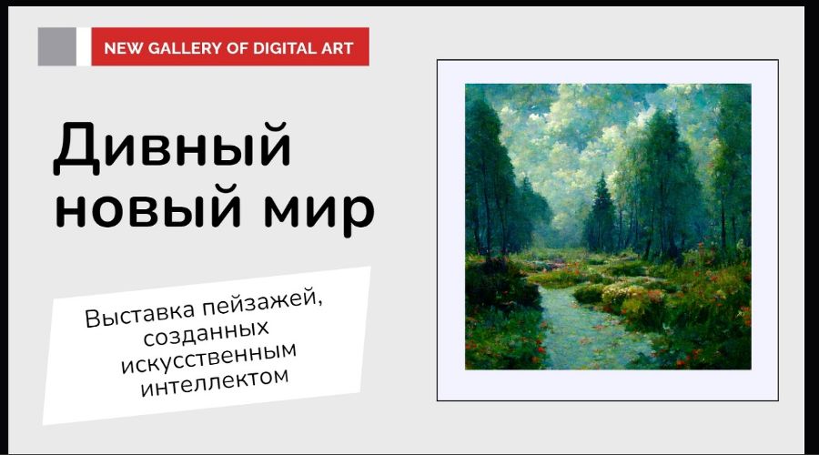  © Скриншот фото из письма «Новой галереи цифрового искусства»