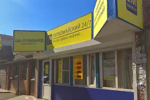 Банк «Первомайский» &copy;&nbsp;Фото с сайта 2gis.ru