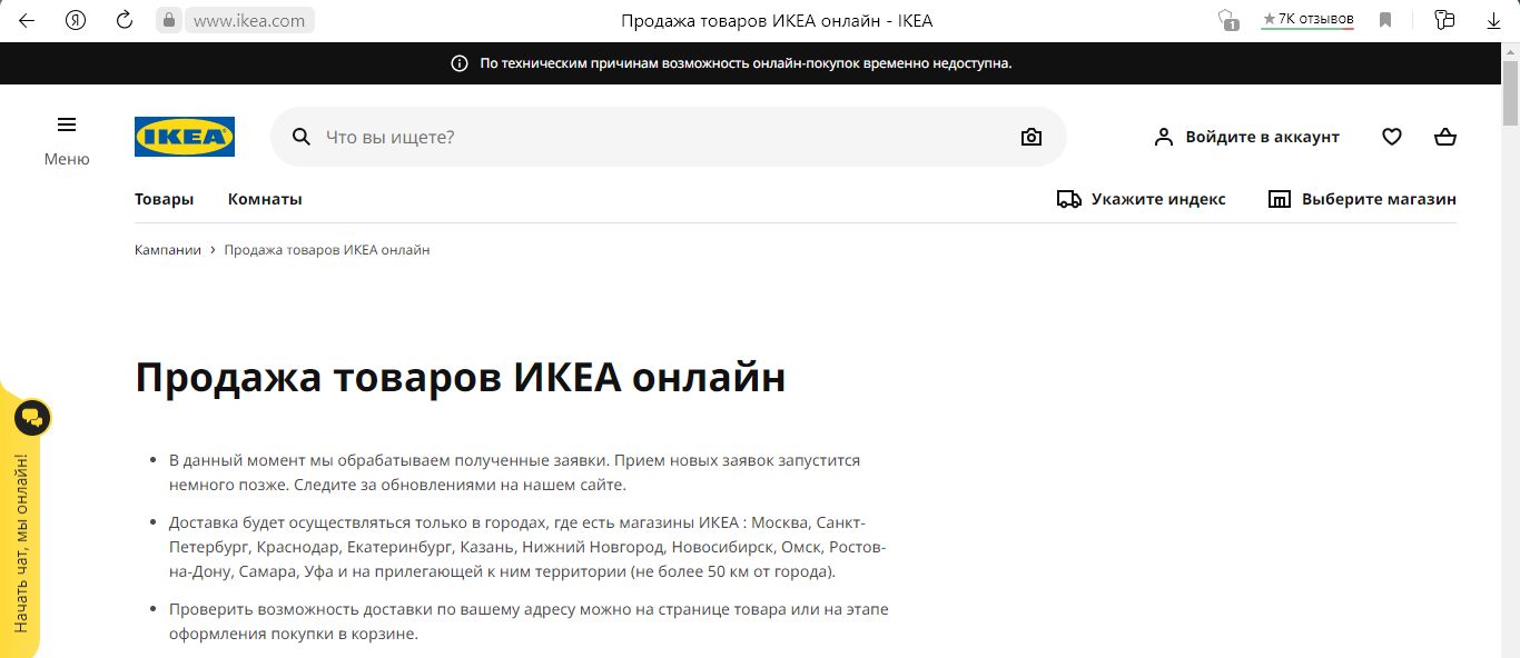  © Скриншот сайта IKEA, www.ikea.com/ru/ru/