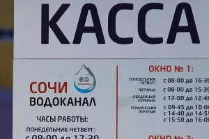  &copy;&nbsp;Фото с сайта sochivodokanal.ru