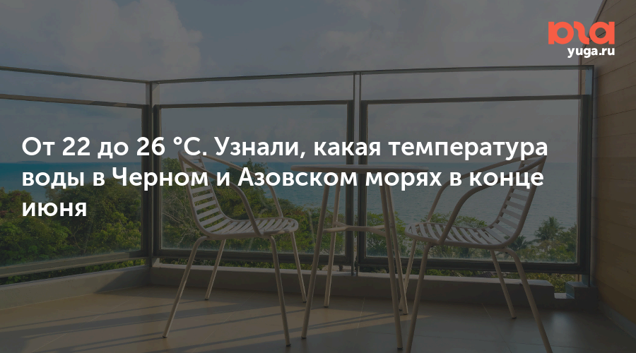 От 22 до 26 °С. Узнали, какая температура воды в Черном и Азовском морях в конце июня