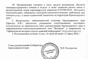  &copy;&nbsp;Скриншот с сайта администрации Краснодарского края