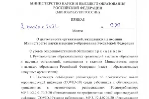  &copy;&nbsp;Фото с сайта Минобрнауки РФ, minobrnauki.gov.ru