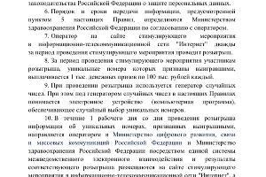  © Скриншоты с сайта правительства РФ