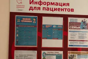Информационный стенд в краснодарской поликлинике &copy;&nbsp;Фото Юга.ру