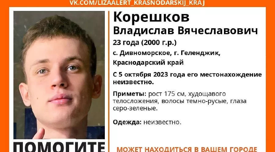  &copy;&nbsp;Изображение Изображение vk.com/lizaalert_krasnodarskij_kraj