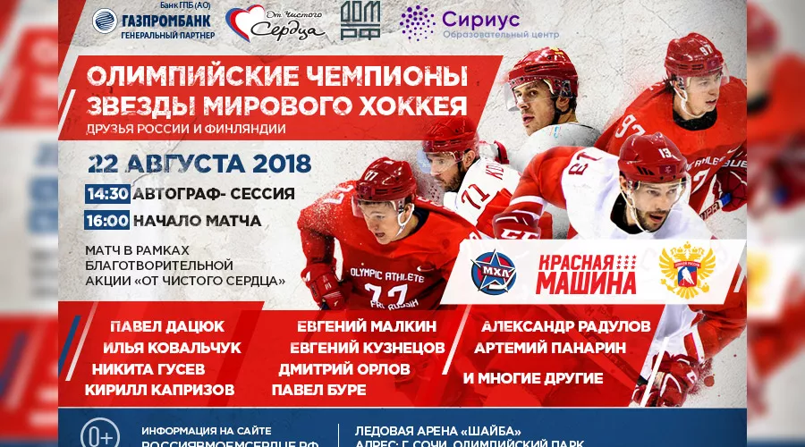 &copy;&nbsp;Фото с официального сайта Федерации хоккея России