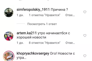  &copy;&nbsp;Скриншот комментариев из инстаграма ФК &laquo;Краснодар&raquo;, https://www.instagram.com/fckrasnodar/