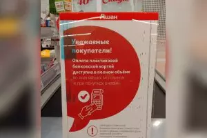 Объявление на кассе &copy;&nbsp;Фото Ярославы Гуляевой, Юга.ру