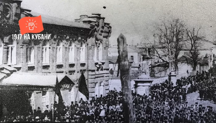 Присяга казачьих войск Временному правительству, Екатеринодар, ул. Красная, 10 марта 1917 года &copy;&nbsp;Краевой Государственный архив