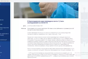  &copy;&nbsp;Скриншот с сайта администрации Краснодарского края