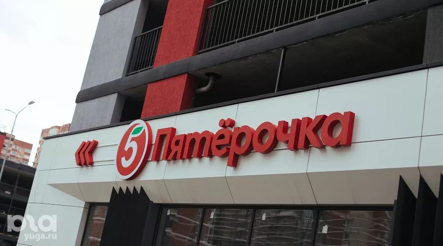 Магазин «Пятёрочка» &copy;&nbsp;Фото Дениса Яковлева, Юга.ру