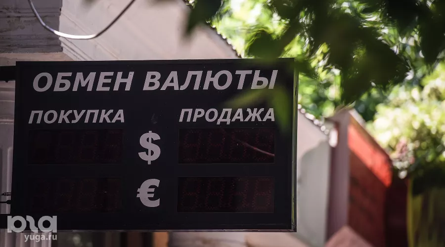 Курс валют &copy;&nbsp;Фото Елены Синеок, Юга.ру