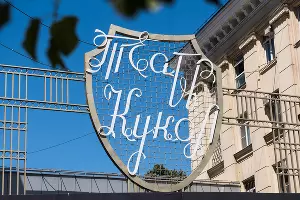 Краевой театр кукол &copy;&nbsp;Фото Елены Синеок, Юга.ру