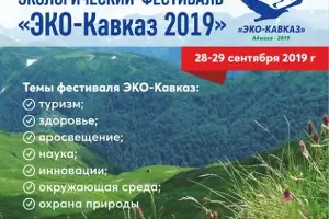  &copy;&nbsp;Фото с сайт nabu-kavkaz.ru