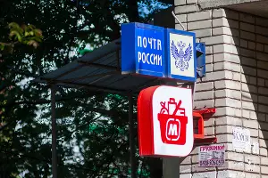 Почта России &copy;&nbsp;Фото Дмитрия Пославского, Юга.ру