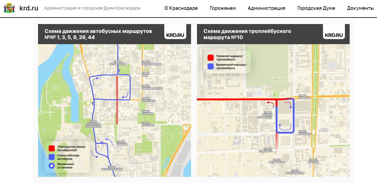  © Скриншот с сайта администрации Краснодара