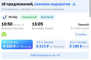  &copy;&nbsp;Скриншот сайта Туту.ру