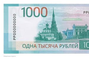 © скриншот со страницы сайта ЦБ РФ https://www.cbr.ru/cash_circulation/banknotes/1000rub/?tab.current=y2023