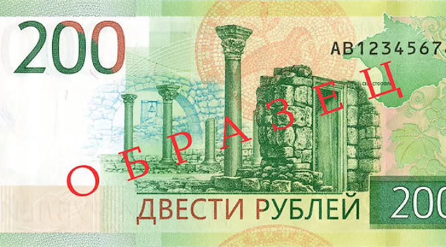 200 рублей &copy;&nbsp;Фото с сайта cbr.ru