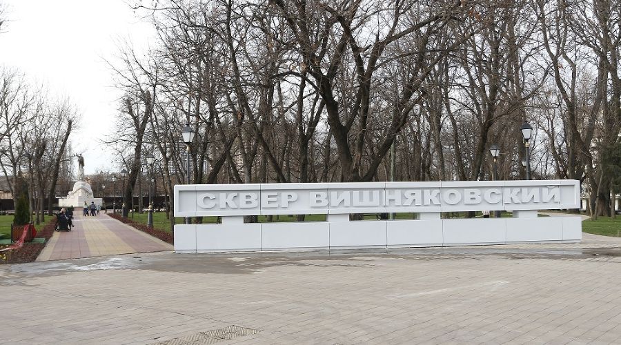Вишняковский сквер © Фото пресс-службы администрации Краснодара