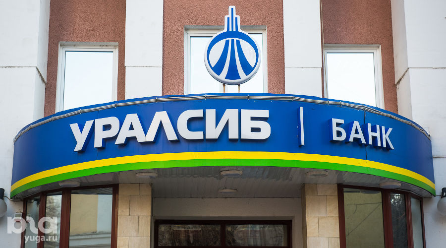 Банк «Уралсиб» © Фото Елены Синеок, Юга.ру