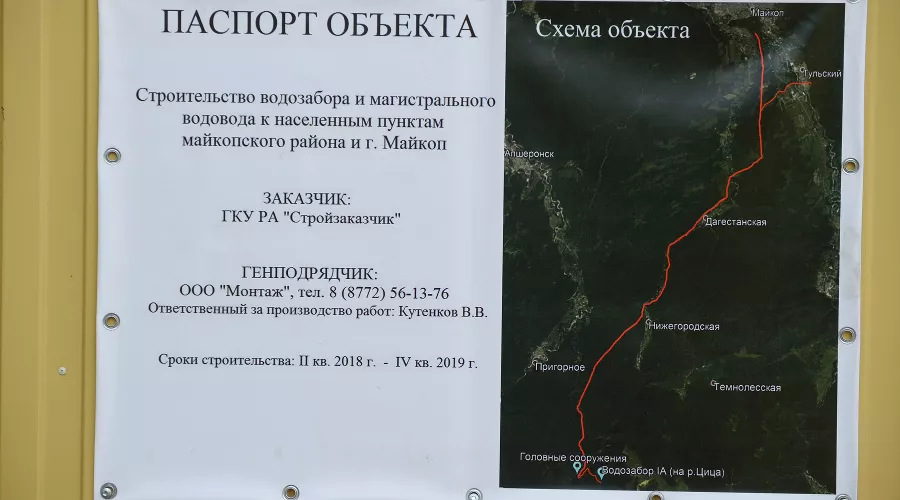  &copy;&nbsp;Фото пресс-службы главы Республики Адыгея