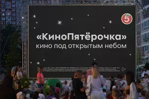  &copy;&nbsp;Фото предоставлено ТС &laquo;Пятёрочка&raquo;