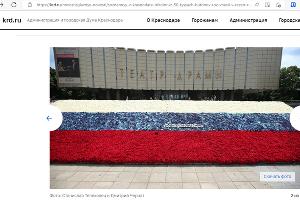  © Скриншот сайта администрации Краснодара
