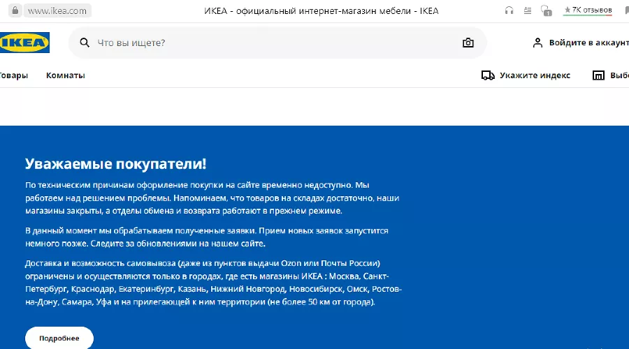  &copy;&nbsp;Скриншот сайта IKEA, www.ikea.com/ru/ru/