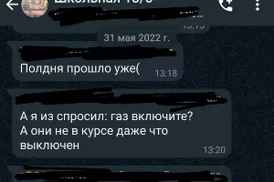 Скриншоты общедомового чата &copy;&nbsp;Предоставлено редакции Юга.ру собственником квартиры в доме по улице Школьной 13/5