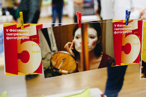 Фестиваль театральной фотографии © Фото Дениса Яковлева, Юга.ру