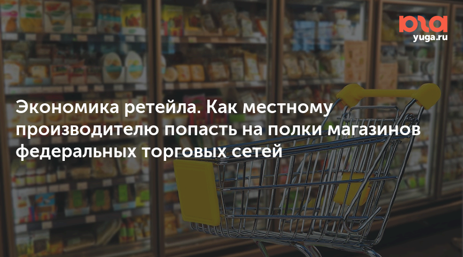 Ростовские Сети Магазинов