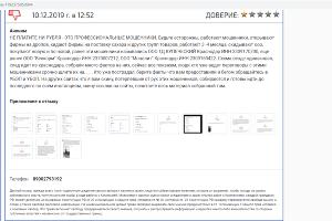  © Скриншот с сайта otzovik.pro