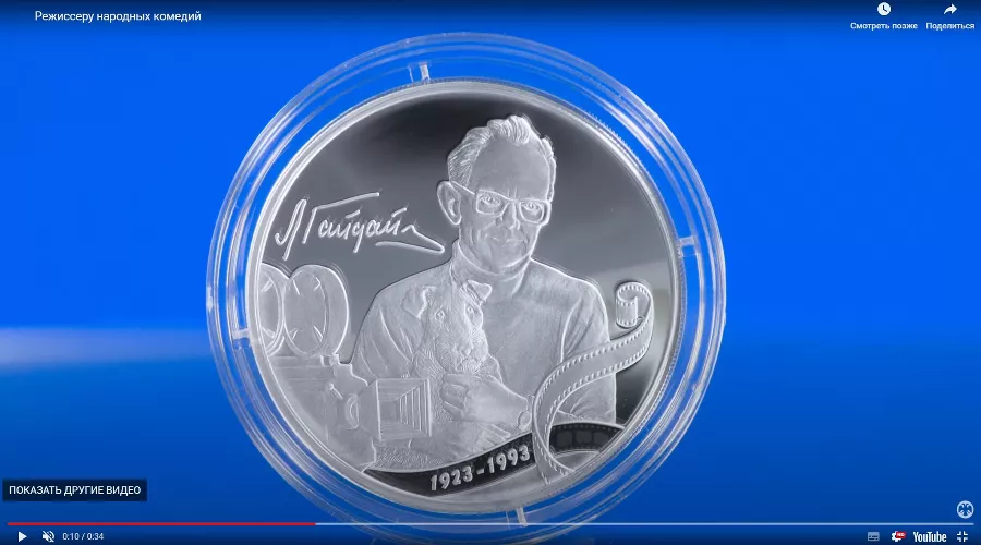Монета «Творчество Леонида Гайдая»  &copy;&nbsp;скриншот видео Банка России https://www.cbr.ru/press/pr/?file=638376236879446125COINS.htm
